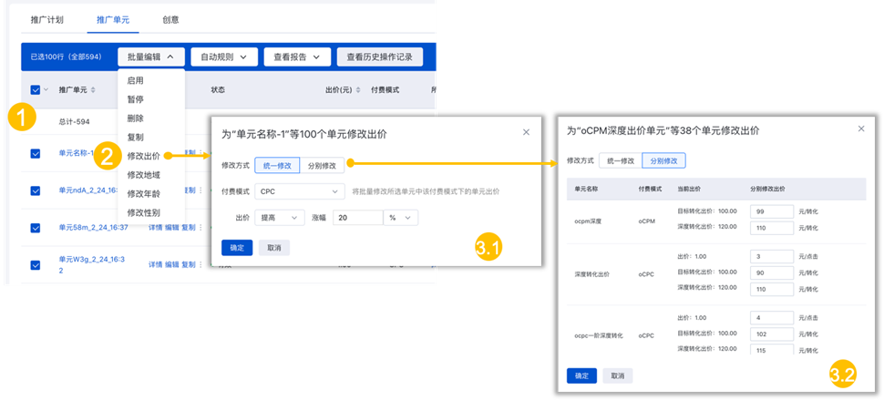 批量修改单元出价功能升级--全流量上线