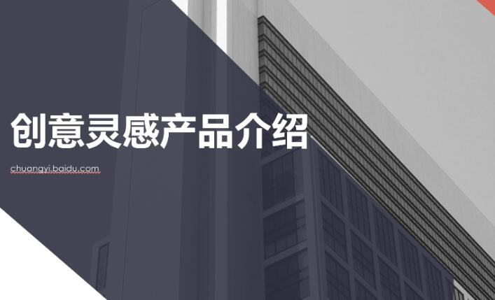 创意中心-创意灵感功能升级