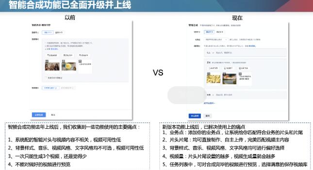 视频工具-智能合成功能升级