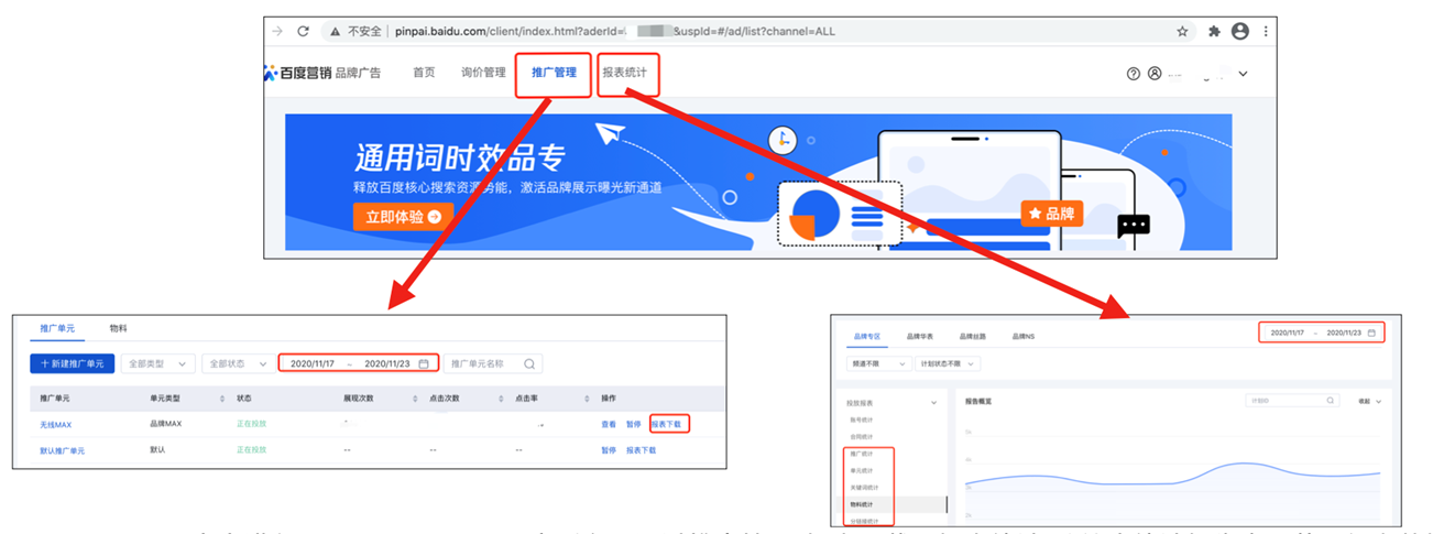 品牌专区报表功能优化