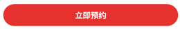 基木鱼表单组件支持动效按钮（暂不包括百度APP）--全流量上线