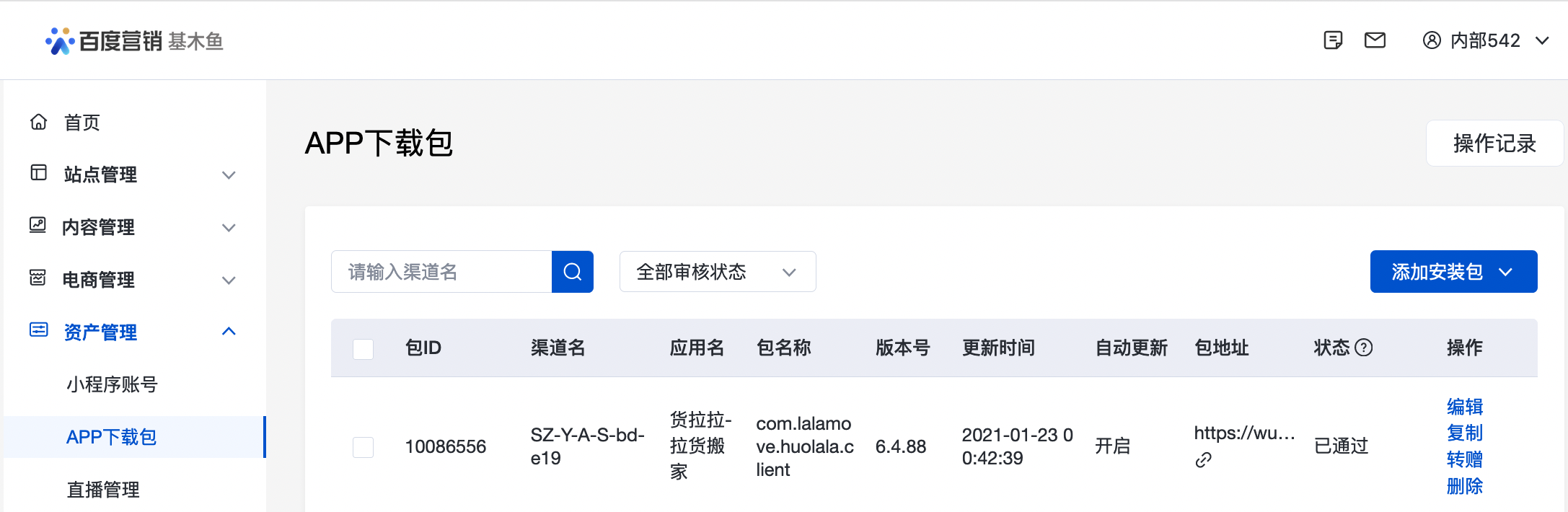 基木鱼下载支持百度移动应用平台安装包--全流量上线