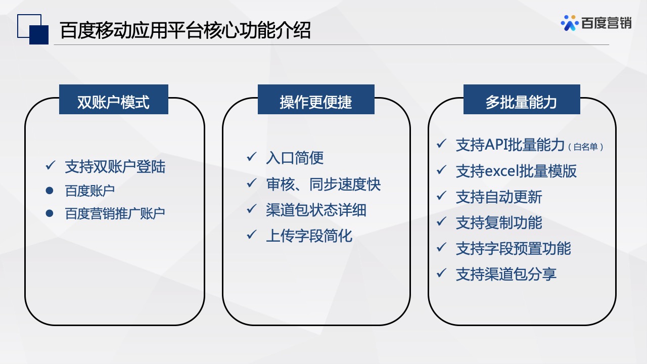 百度移动应用平台支持双账户登录--全流量