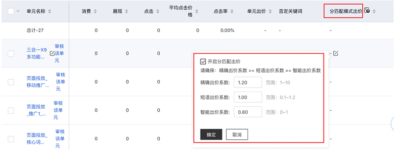 分匹配模式出价系数功能下线