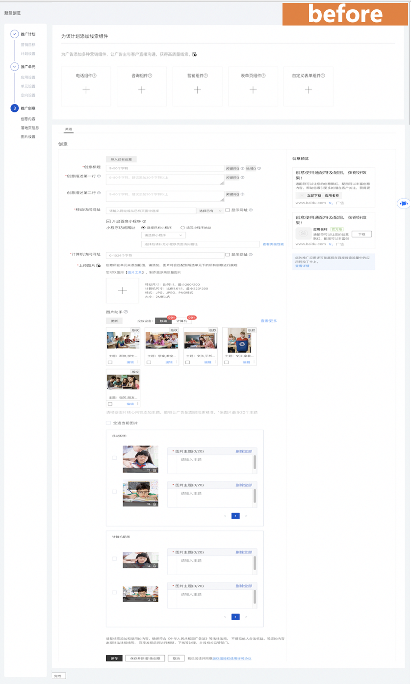 创意新建和创意编辑页面升级--全流量上线