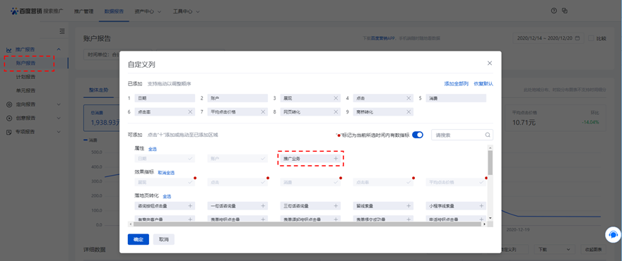 账户报告&计划报告增加“推广业务”自定义列--全流量上线