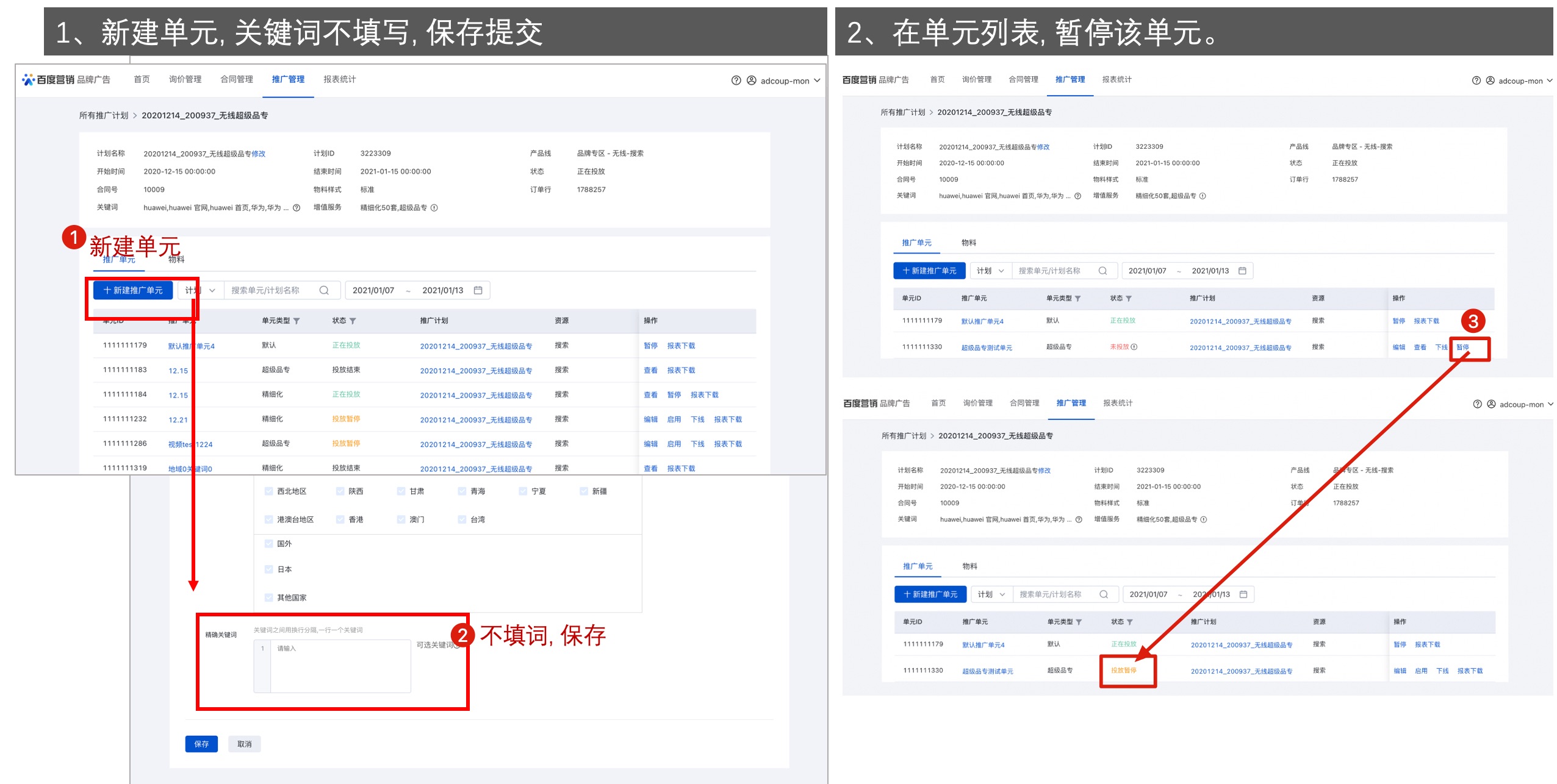 超级品专单元无缝切换功能上线