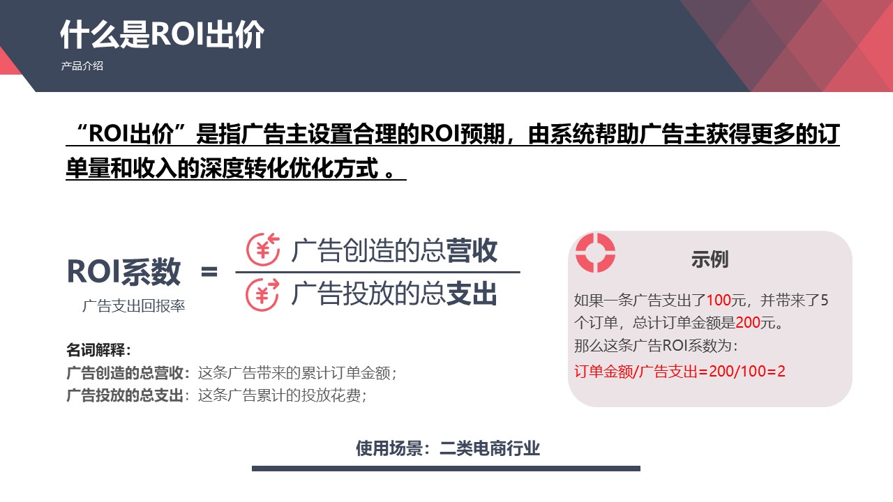 信息流推广oCPX"订单提交成功"转化目标支持ROI深度优化--全流量上线