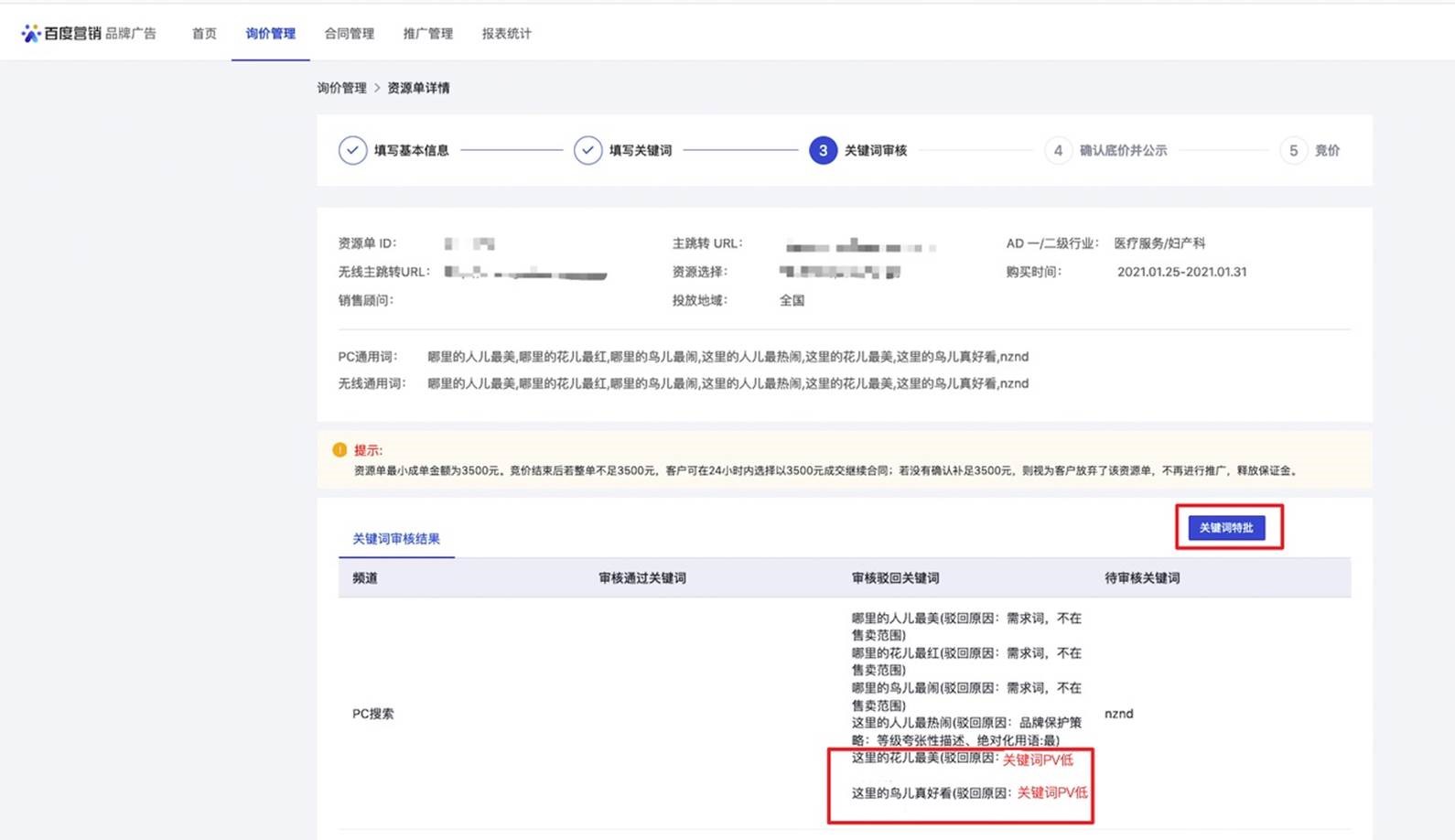 品牌广告投放平台关于通用词时效品专新增关键词过滤规则