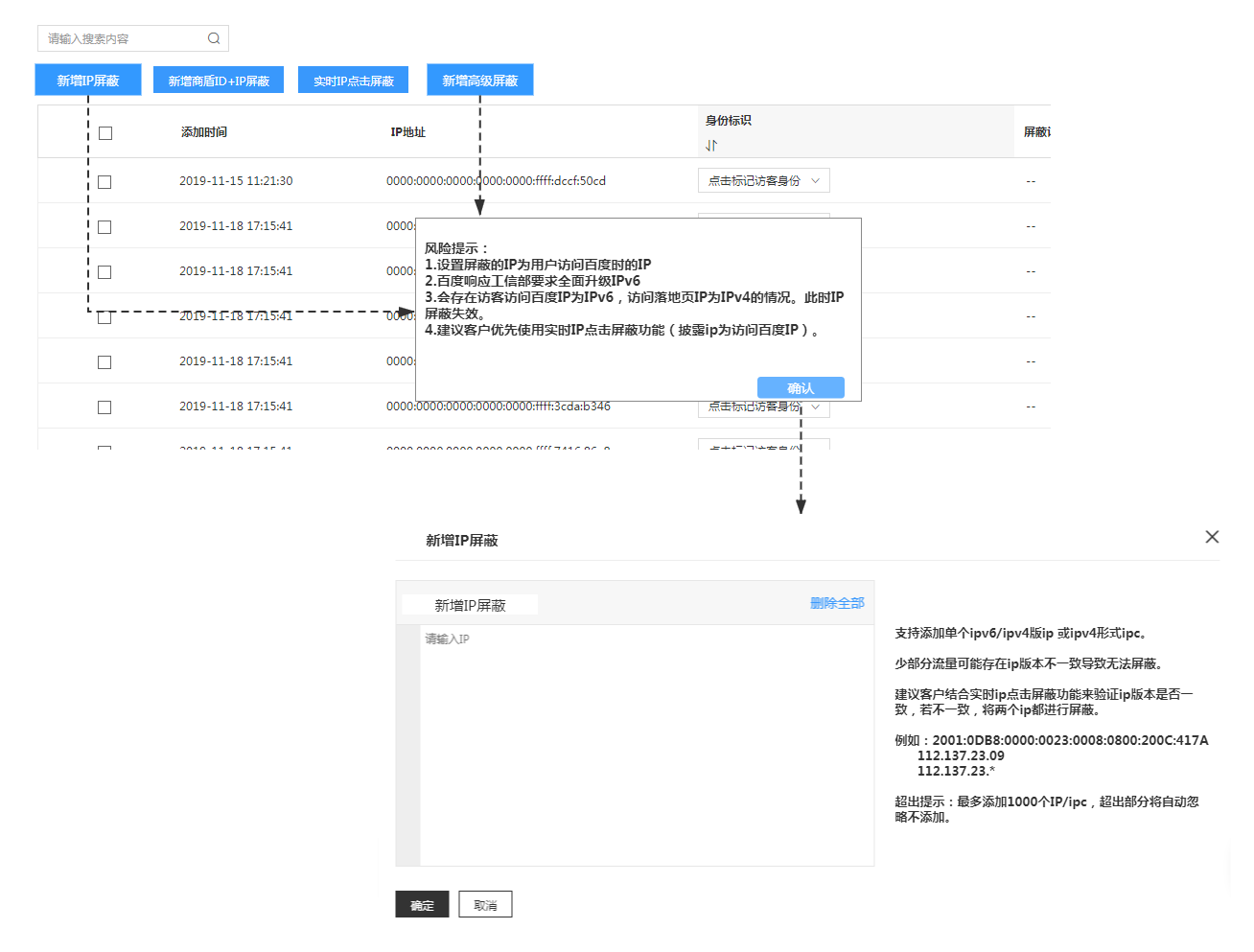 商盾手动展现屏蔽新增ipv4屏蔽功能--全流量上线