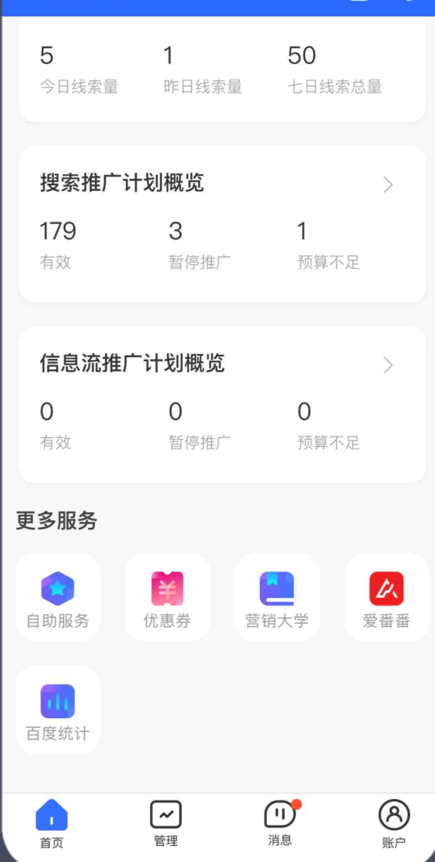 营销APP实时访客报告&搜索词报告升级--全流量上线