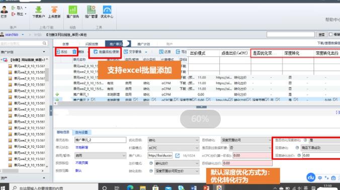 营销客户端信息流推广支持oCPX深度转化--全流量上线