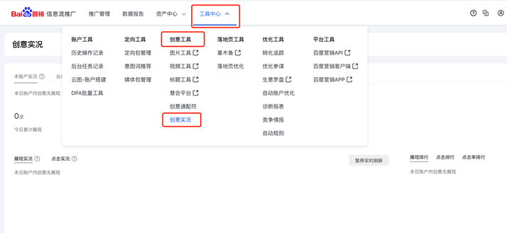 工具中心“创意实况”下线