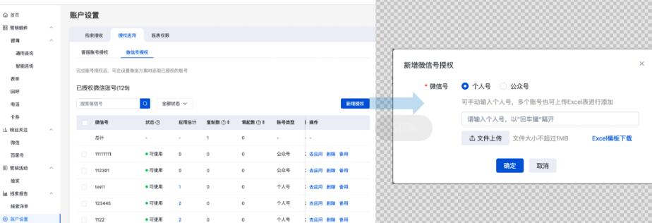 微信迁移营销通--全流量上线