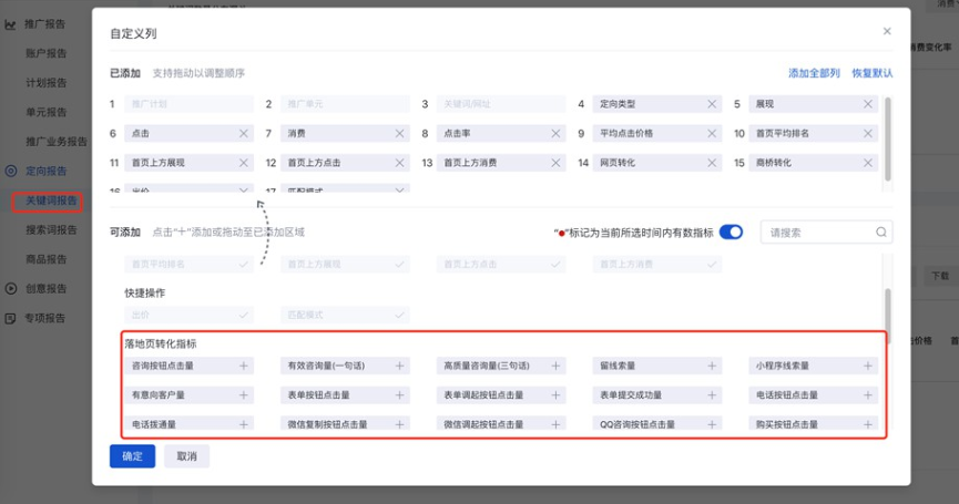 关键词报告新增转化指标--全流量上线