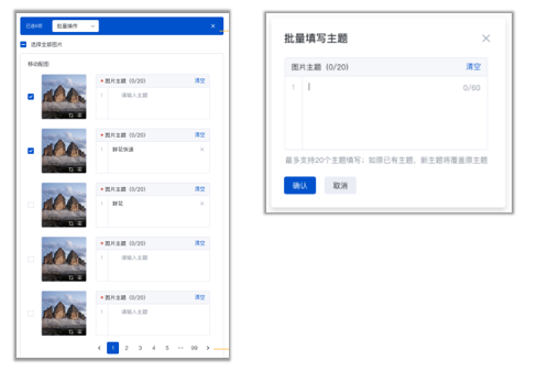 【搜索推广】批量处理图片主题功能上线