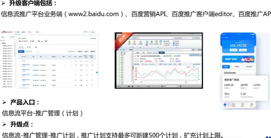 信息流计划上限扩充到500