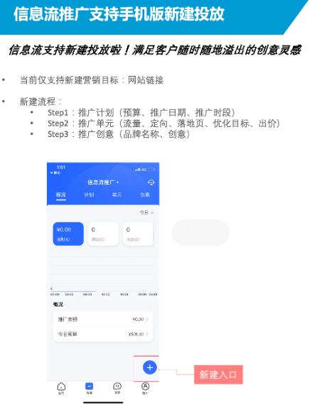 百度营销APP已全面支持信息流新建投放啦！