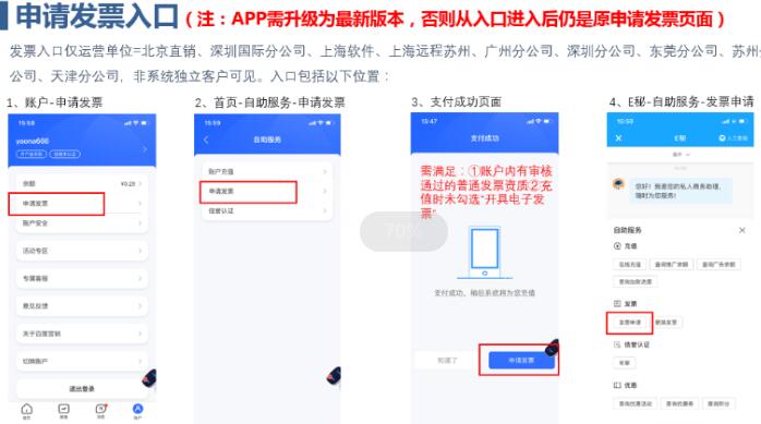 百度营销APP申请发票功能全流量上线通知