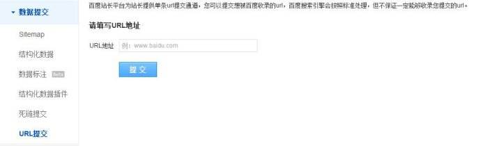 百度网站提交入口