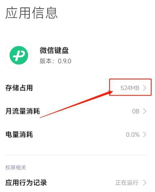 微信输入法占内存524MB！张小龙称该输入法初衷是保护用户隐私，网友：说好的小而美呢