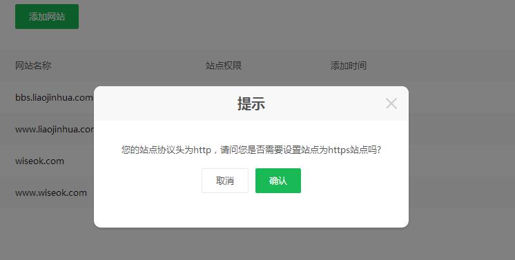360站长平台推出一键切换https功能
