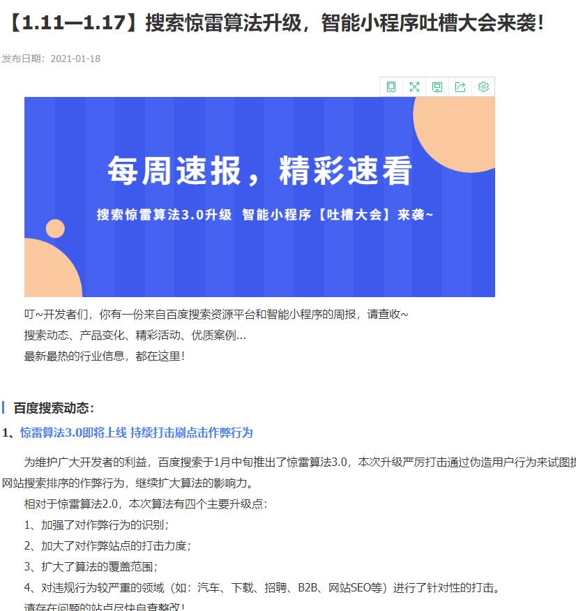 打击快排行为，百度将上线惊雷算法3.0